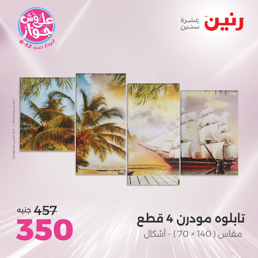 raneen offers from 6jul to 2jun 2025 عروض رنين من 6 يوليو حتى 2 يونيو 2025 صفحة رقم 172